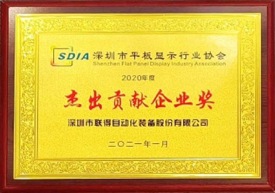 杰出贡献企业奖